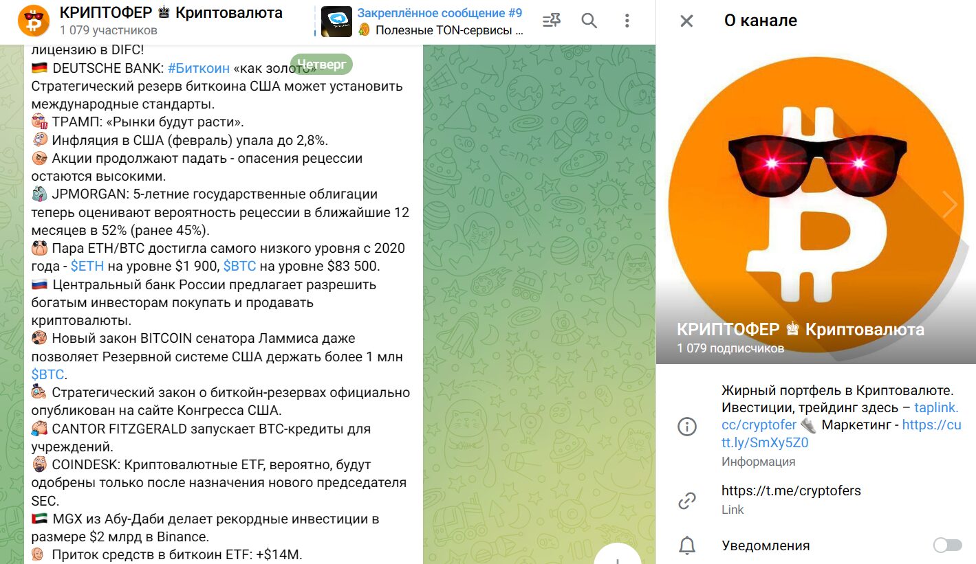 ТГ-канал Криптофер