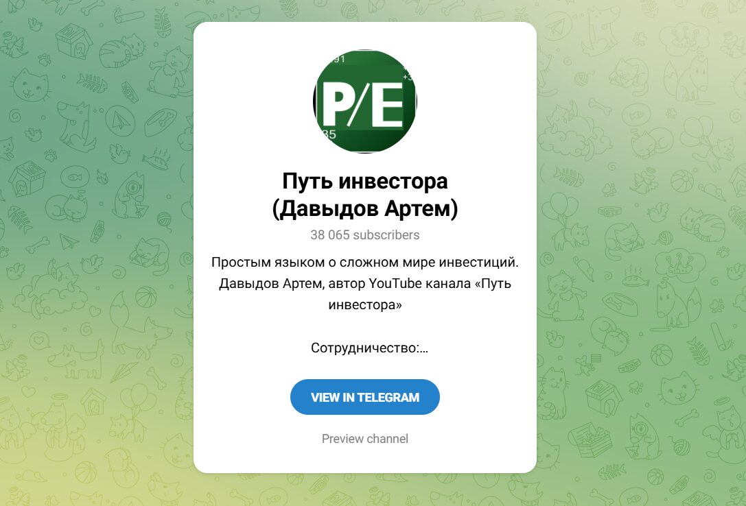 ТГ-канал Путь инвестора