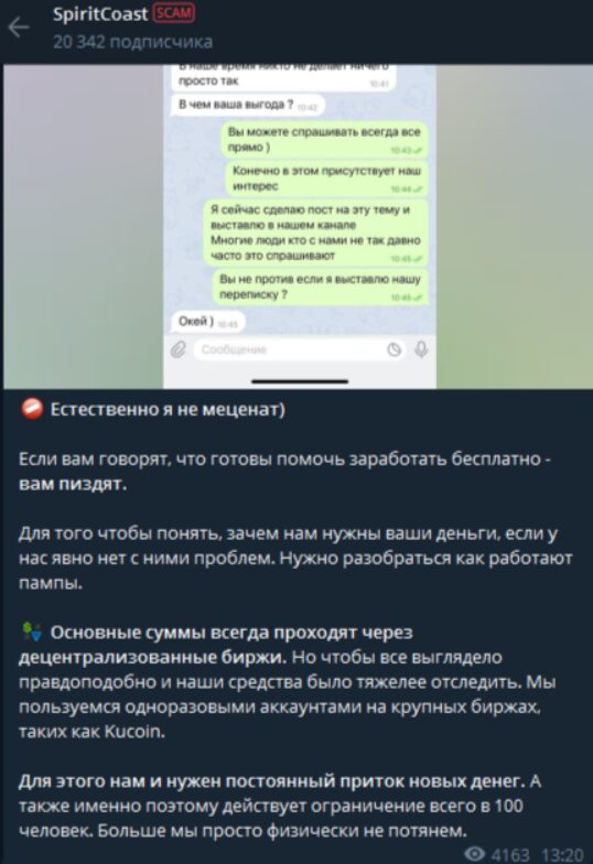 ТГ-канал SpiritCoast