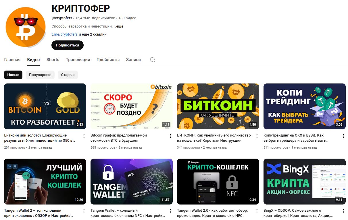 Ютуб-канал Криптофер
