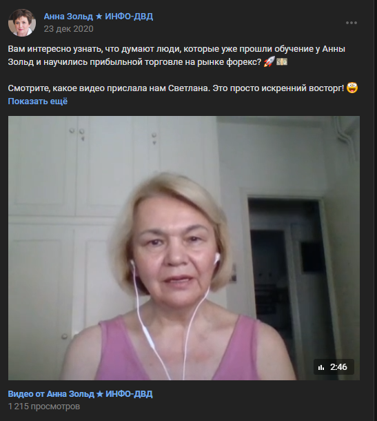 Анна Зольд отзывы