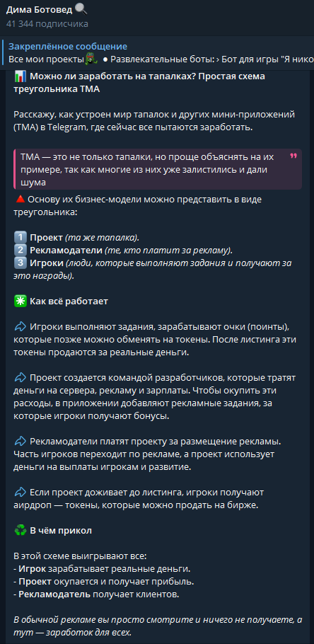 Дима Ботовед - обман или нет