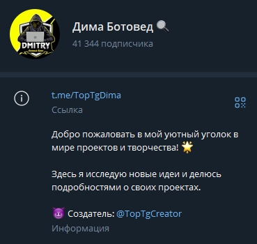 Дима Ботовед ТГ-канал