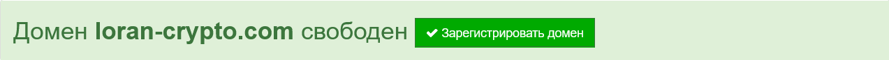 Лоран Смелых Проверка домена