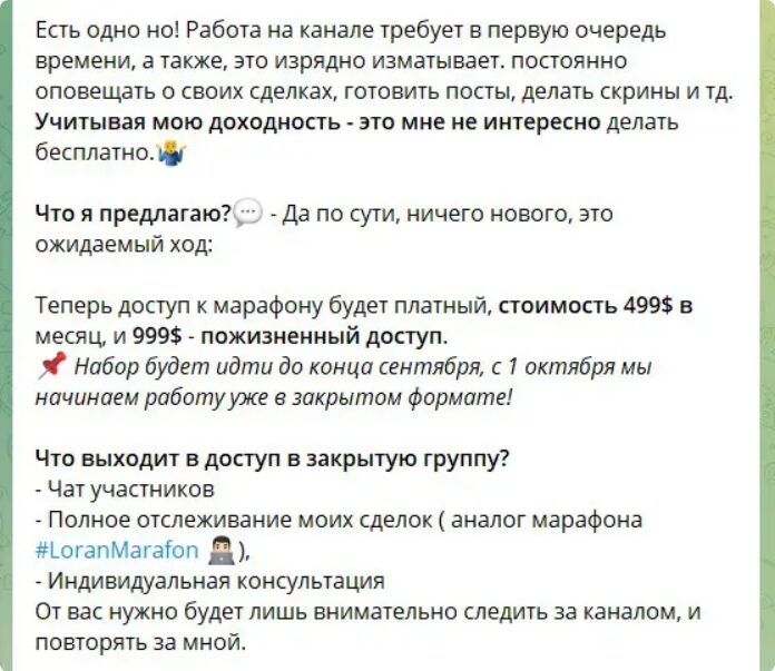 Лоран Смелых Стоимость подписки