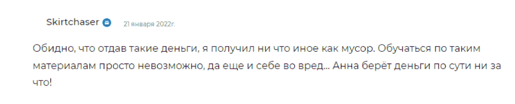 Отзывы о трейдере Анне Зольд