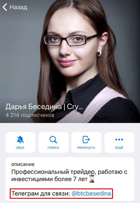 ТГ-канал Дарьи Бесединой