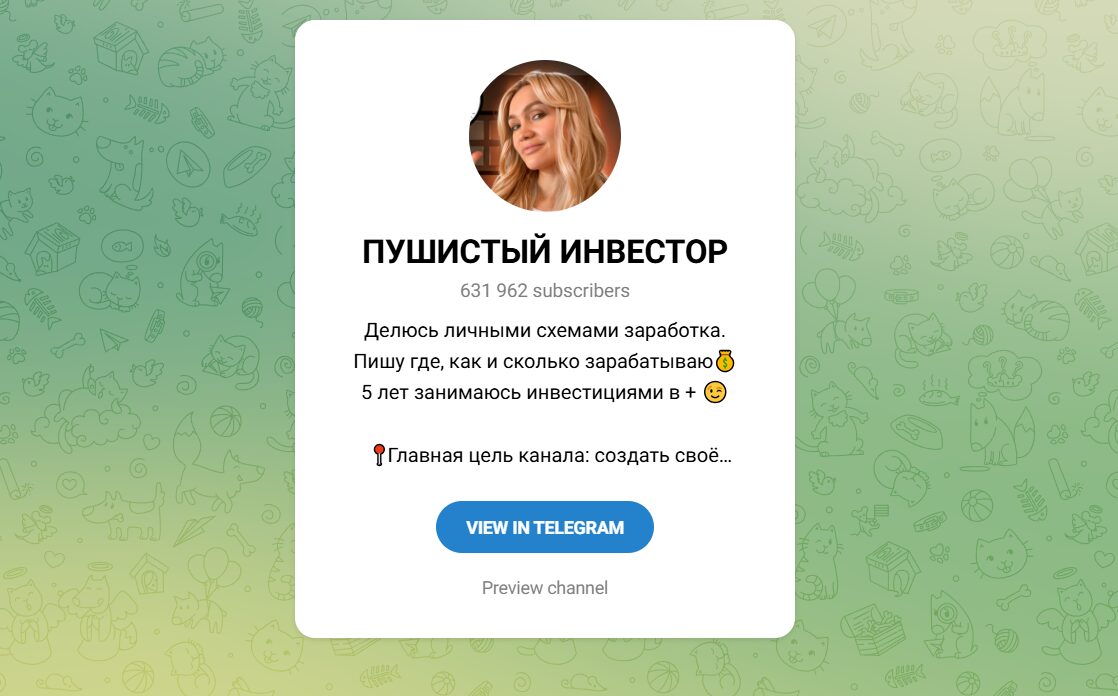 ТГ-канал Пушистый Инвестор