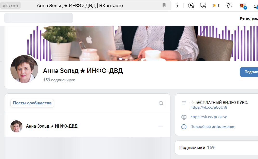 ВК-сообщество Анны Зольд