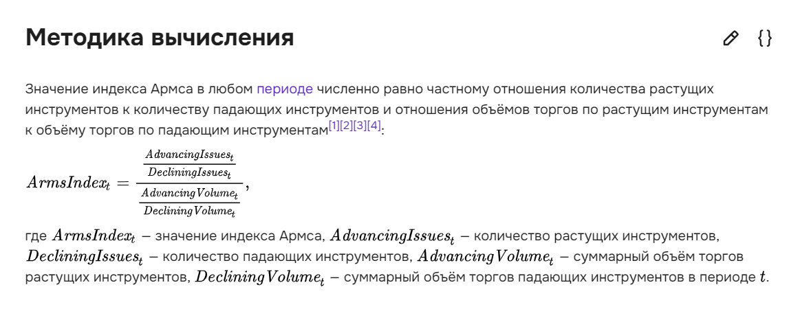 Формула индекса Армса