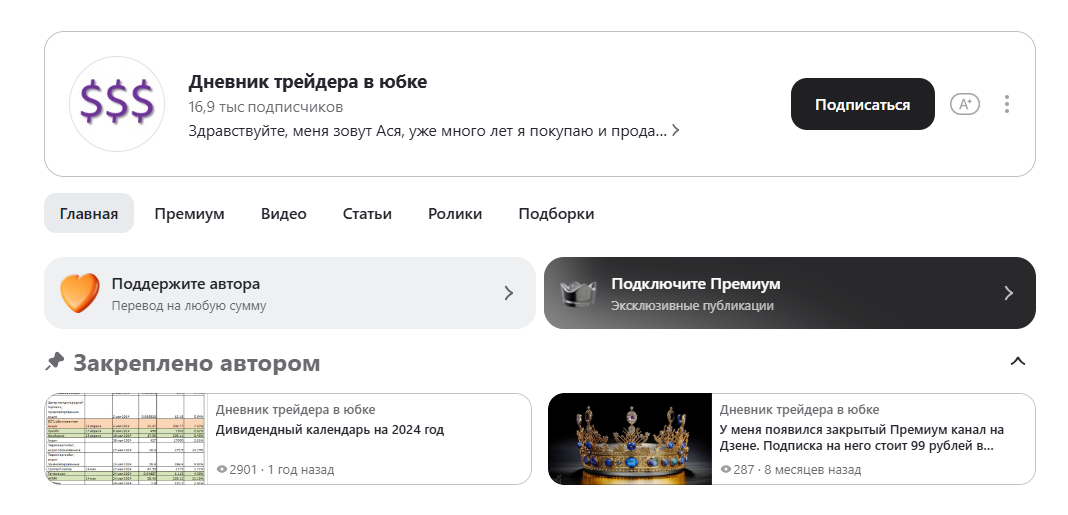Канал Дзен