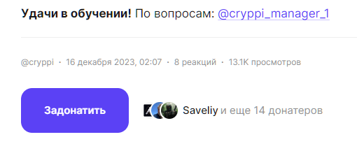 Криптапиражок Донаты