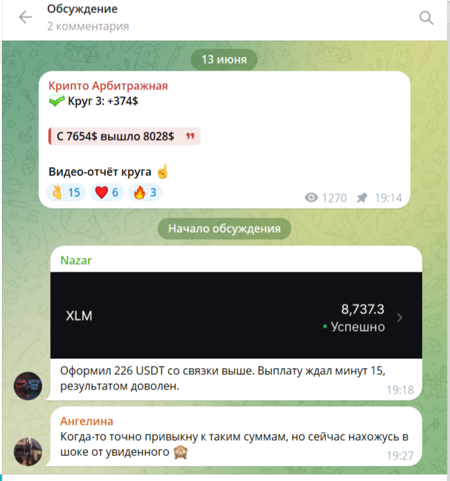Крипто Арбитражная Реакции и комментарии в Телеграмм