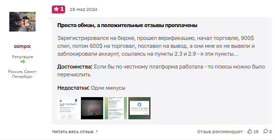 Novak Trading - обман