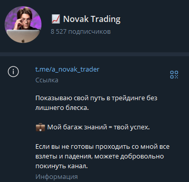Novak Trading ТГ-канал