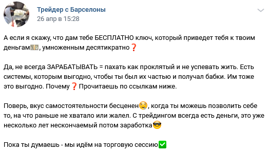 Обзор трейдера Трейдер с Барселоны