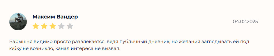Отрицательный отзыв