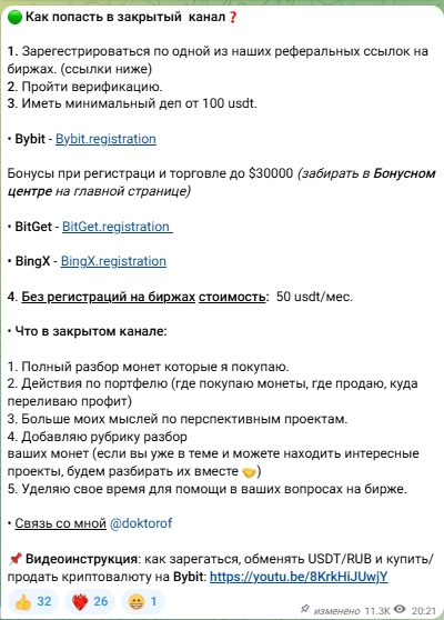 Romanov Crypto цены