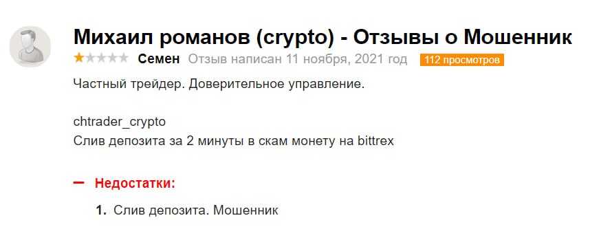 Romanov Crypto отзывы