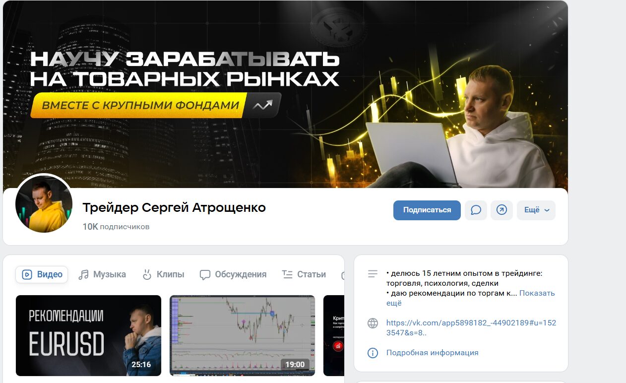 Сергей Атрощенко ВК-сообщество