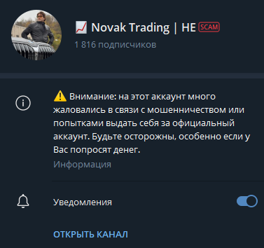 ТГ-канал Novak Trading НЕ