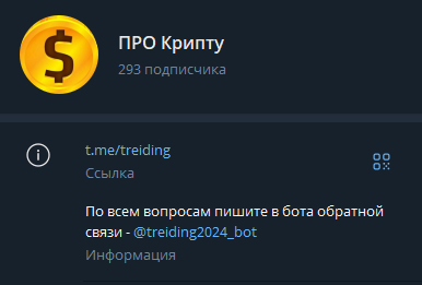 ТГ ПРО Крипту