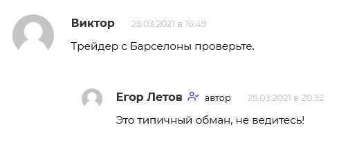 Трейдер с Барселоны реальные отзывы