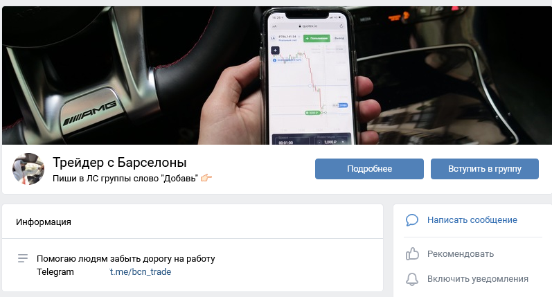 Трейдер с Барселоны ВК-сообщество