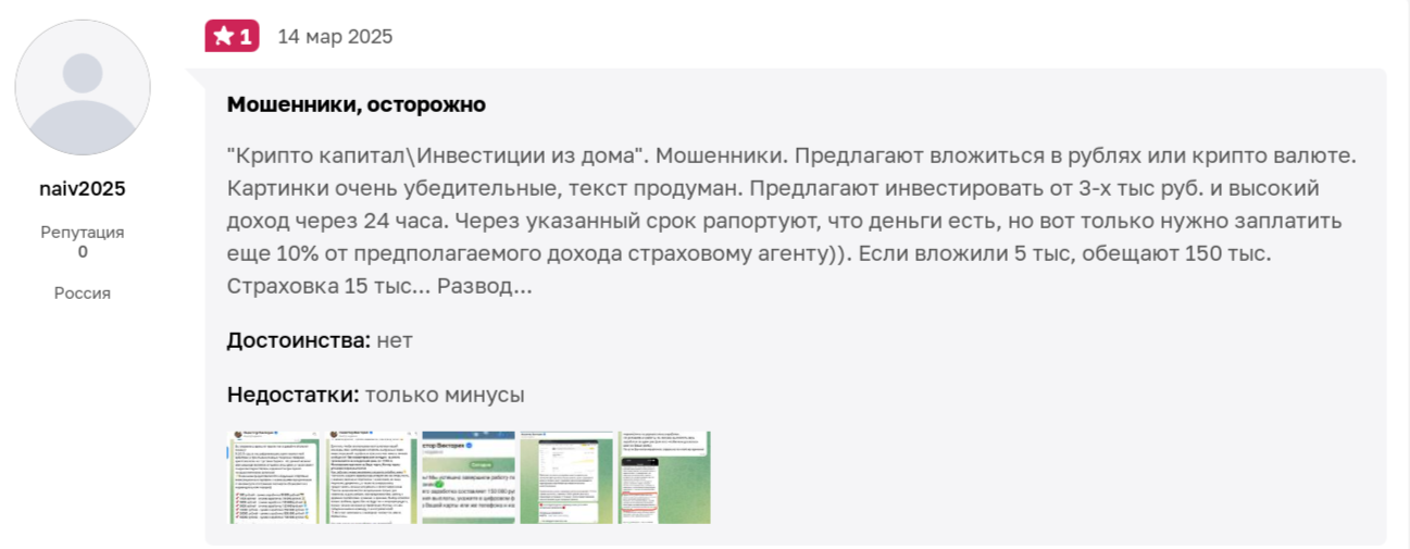 Crypto Capital отзывы