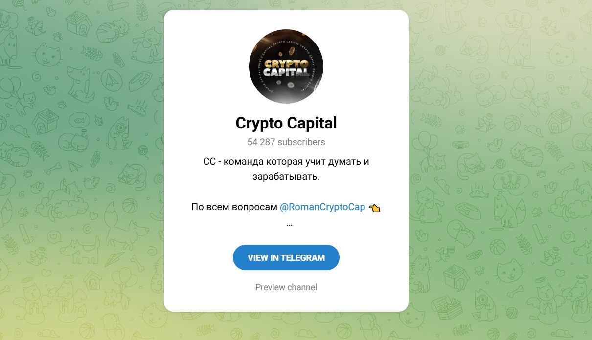 Crypto Capital в Телеграм