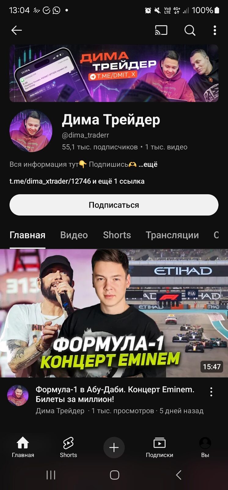 Дима Трейдер Канал на Ютуб