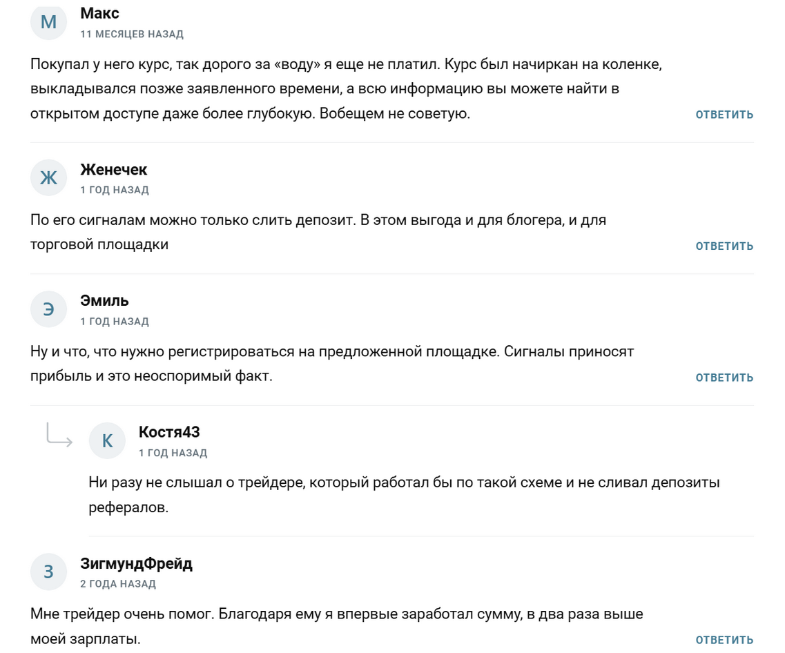 Дима Трейдер Негативные отзывы