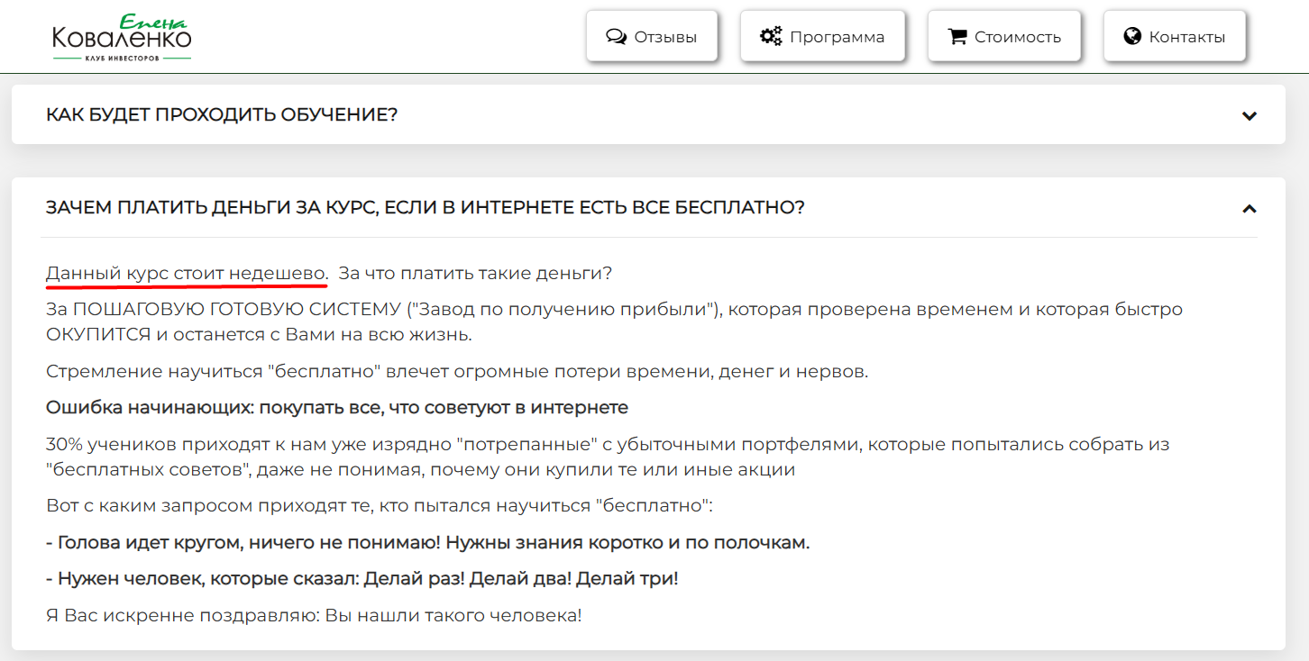 Елена Коваленко - цены обучения