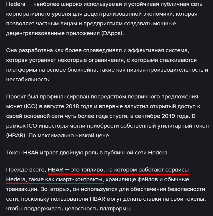 Где можно купить Hedera