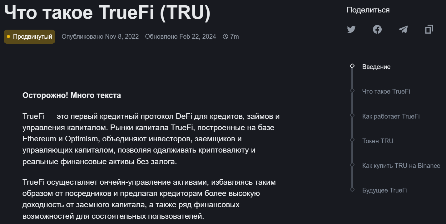 Как работает True