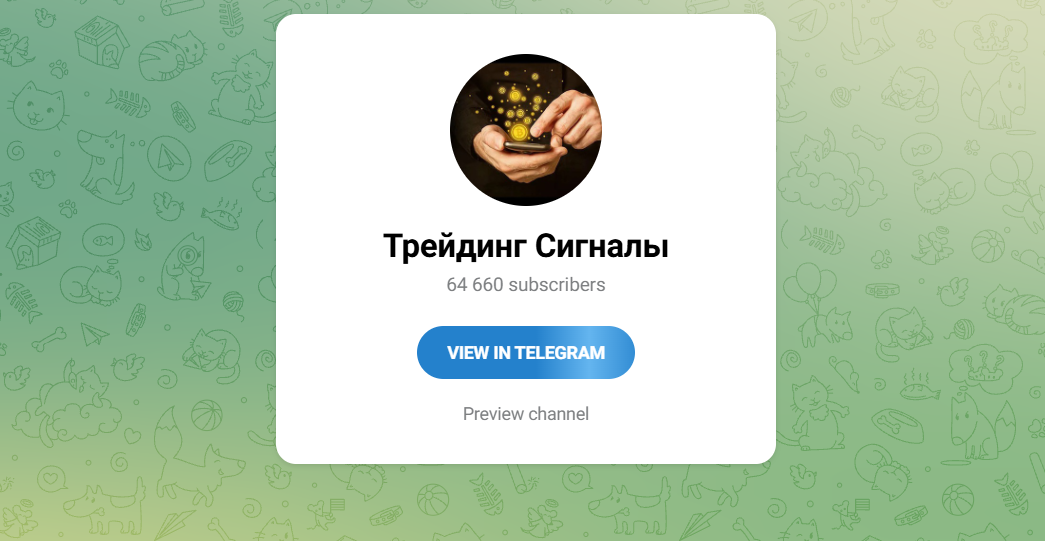Канал в Телеграм «Трейдинг Сигналы»