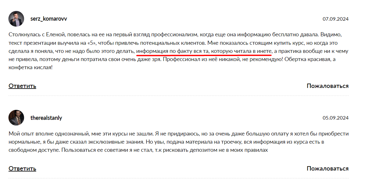 Отзывы о проекте «Елена Коваленко»