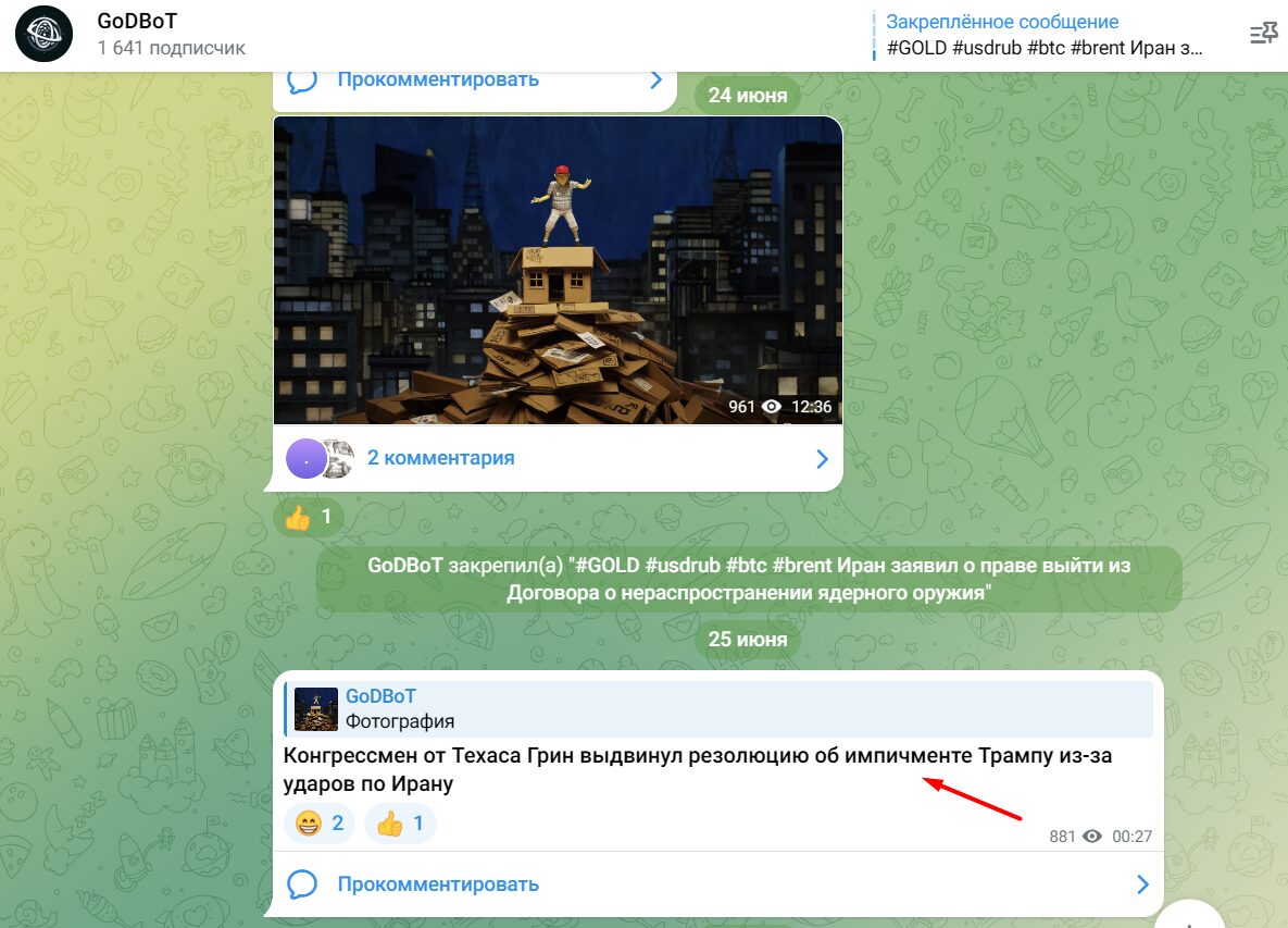 Отзывы о проекте God Bot