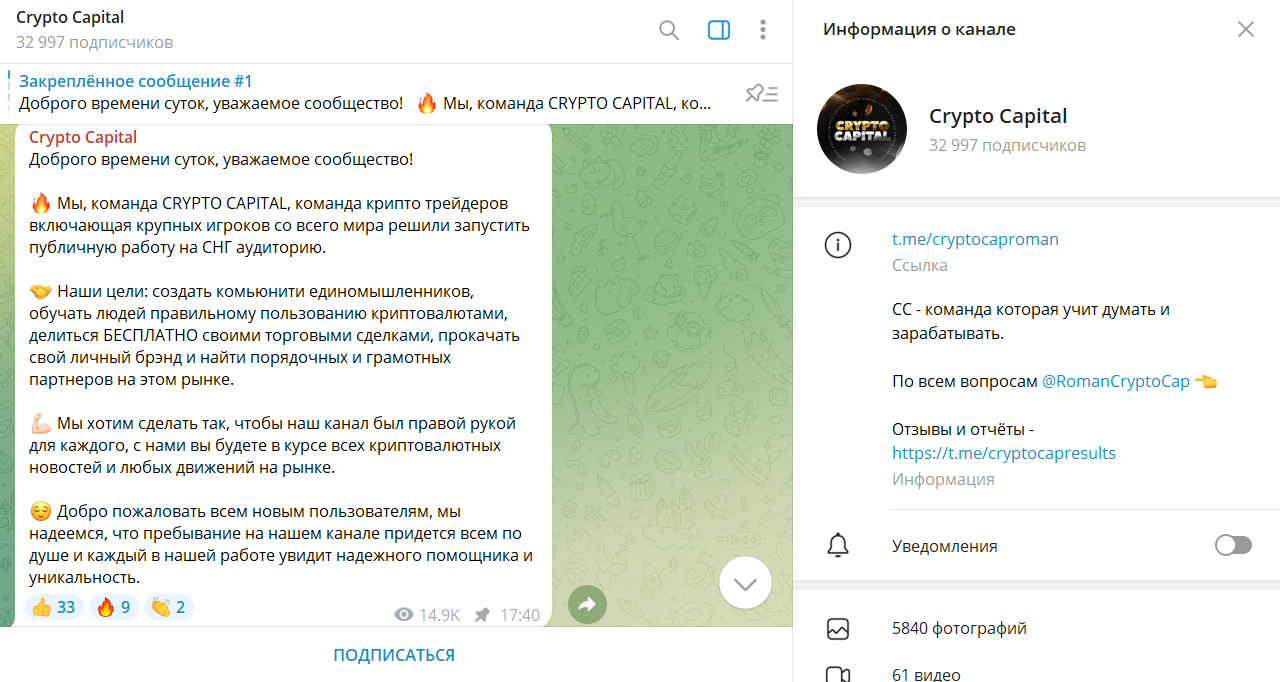 ТГ-канал Crypto Capital