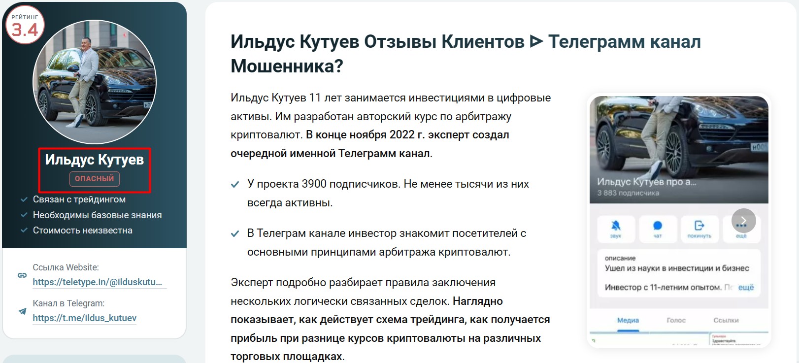 Ильдус Кутуев отзывы