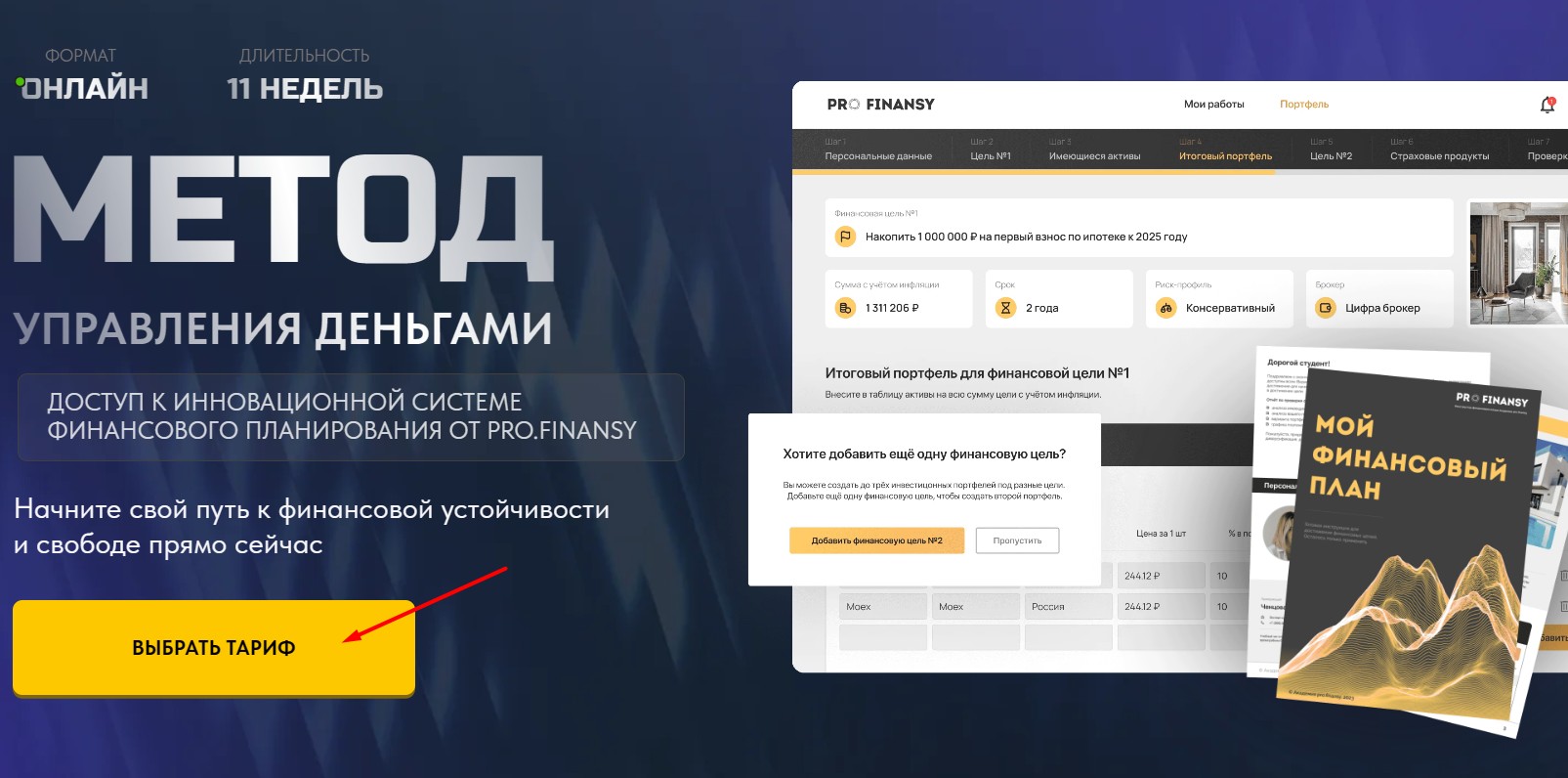 Курс Метод Ольги Гоголадзе