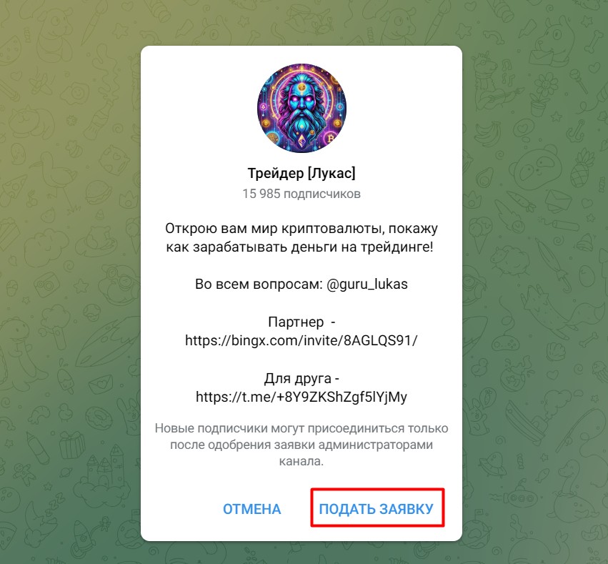 Обзор ТГ-канала Трейдер [Лукас]