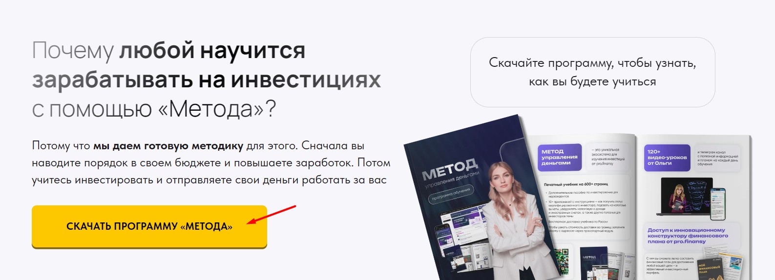 Особенности курса Метод Ольги Гоголадзе