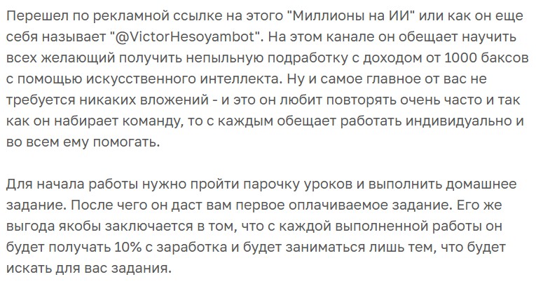 Отзывы о проекте «Виктор Хесоям»