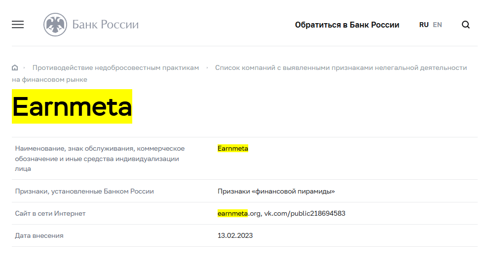 Разоблачение проекта Earnmeta