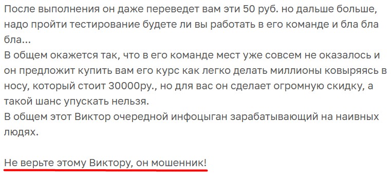 Виктор Хесоям реальные отзывы