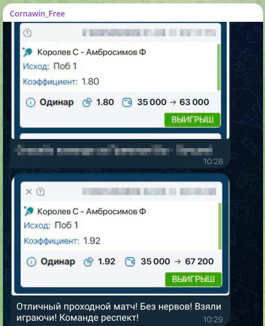Ставки на настольный теннис с канала TG Cornawin_Free