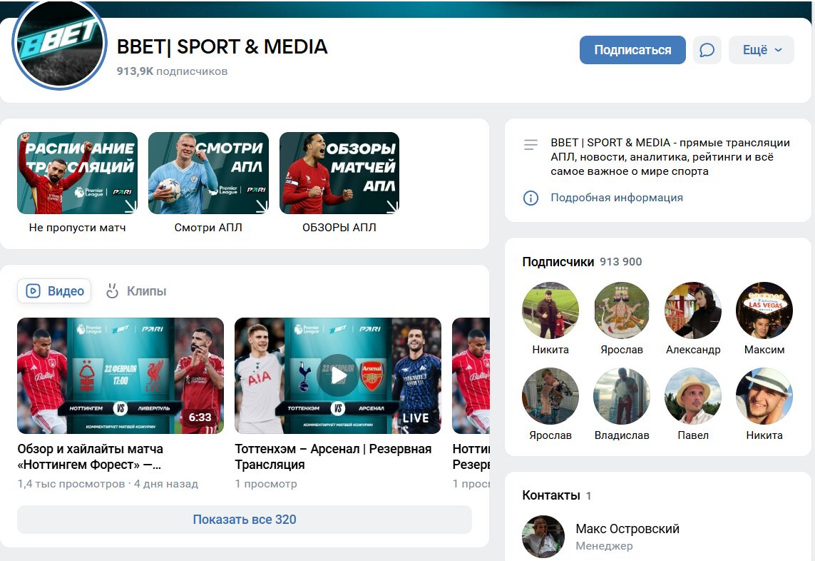 Краткое описание группы ВК BBET