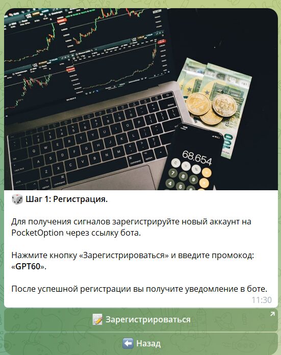 Регистрация на бирже с канала трейдера Александра Вольтера